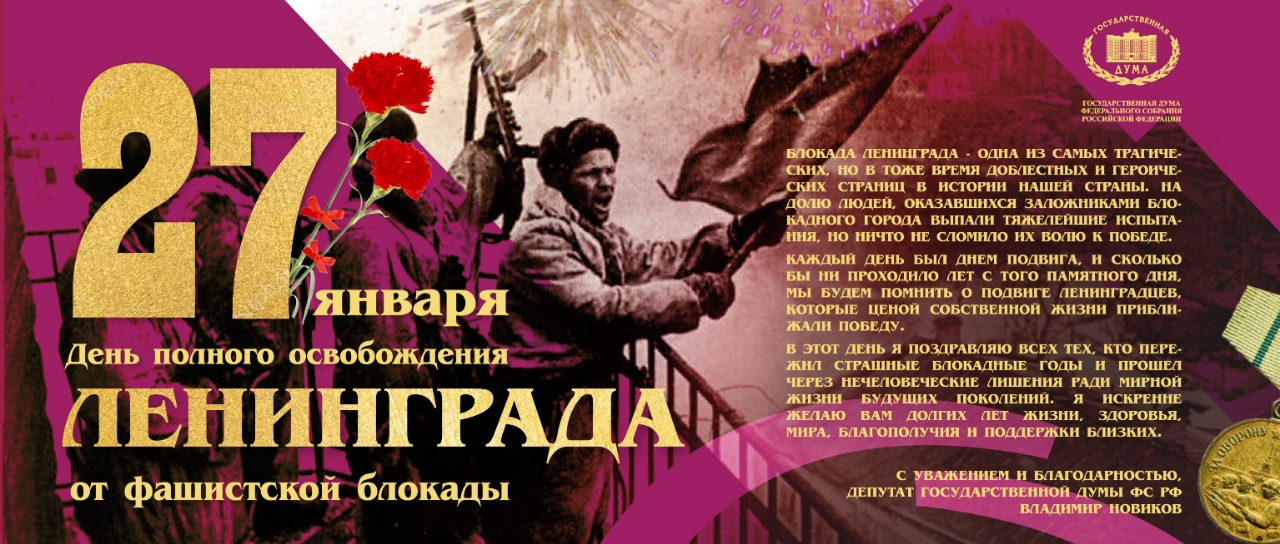 27 января 24 года. Освобождение Ленинграда 1944. 27 Января день полного освобождения Ленинграда от фашистской блокады. День воинской славы России. День снятия блокады Ленинграда (1944). Полное снятие блокады Ленинграда 27 января.