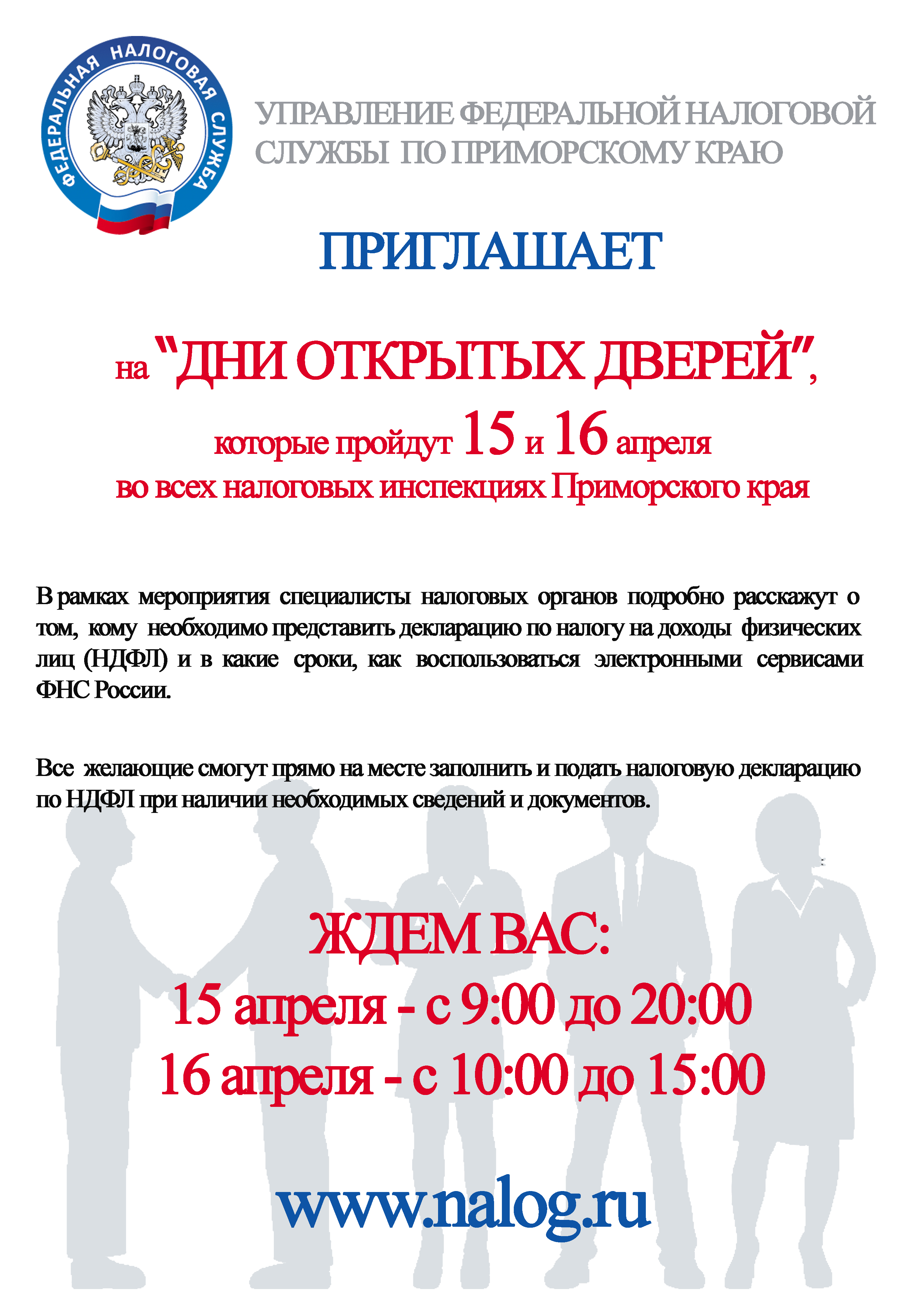 Налоговая 10 приморский край. С днём налоговой службы Приморского края.