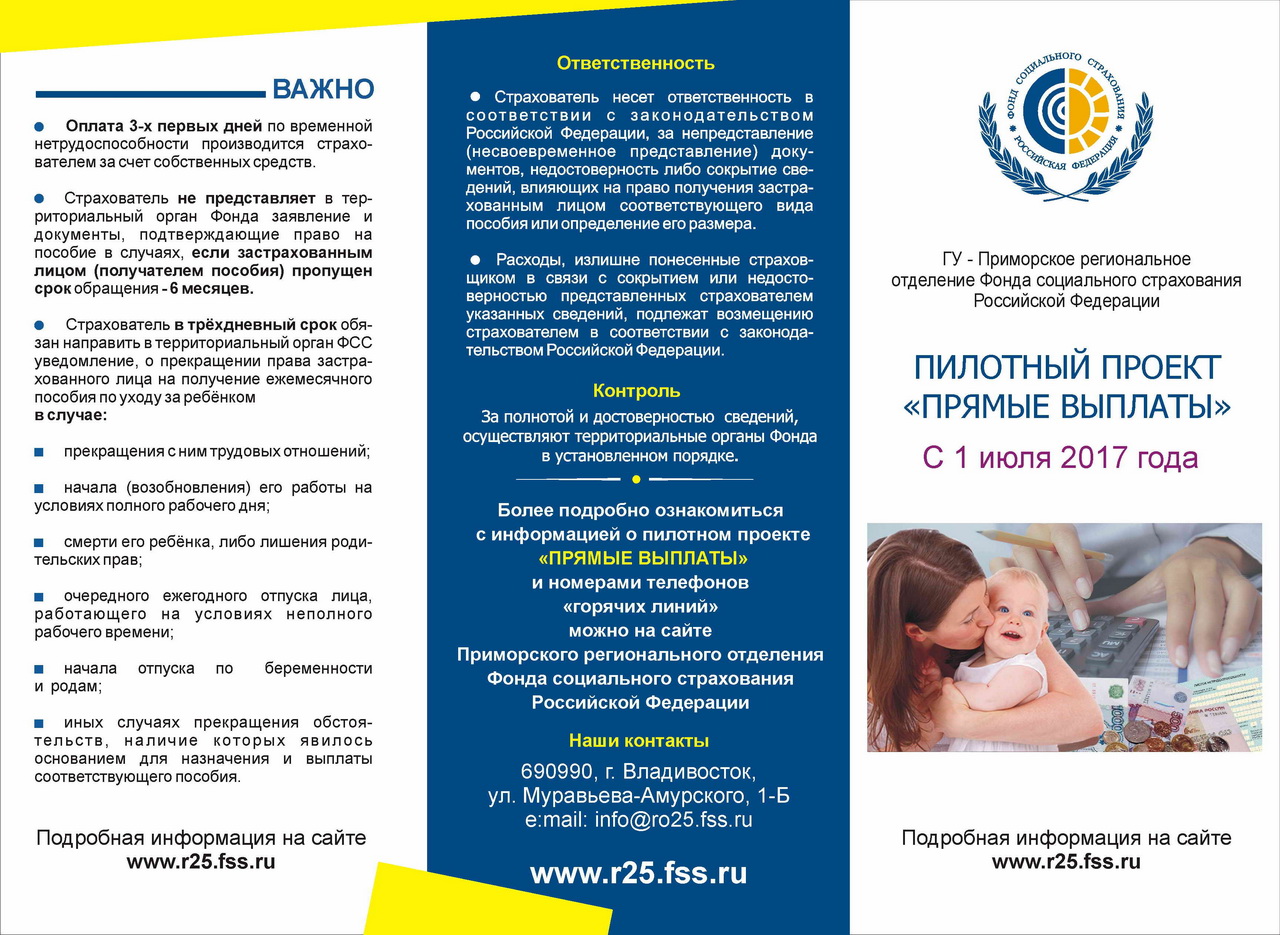 Пилотный проект фсс прямые выплаты