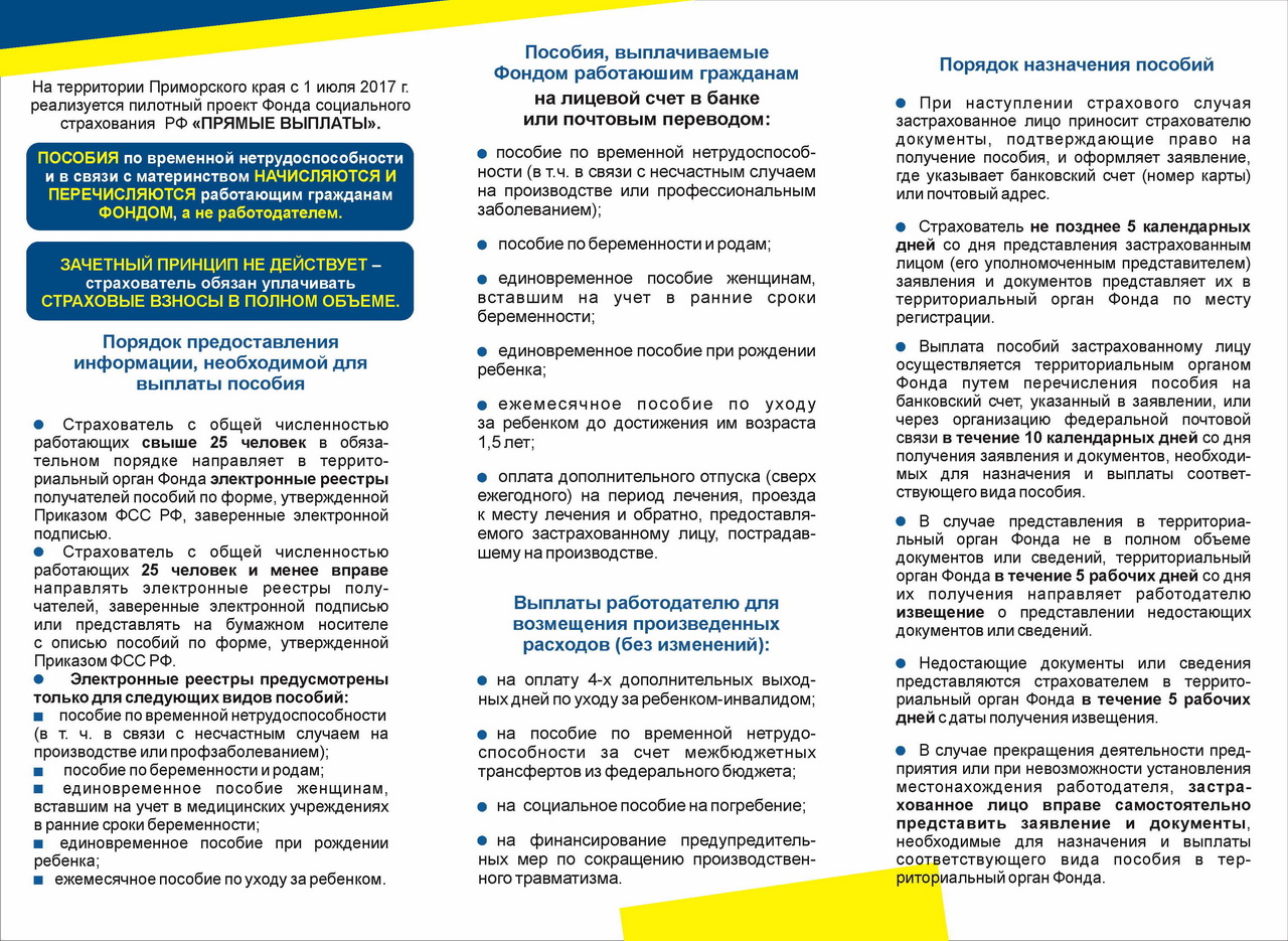 Пилотный проект фсс прямые выплаты