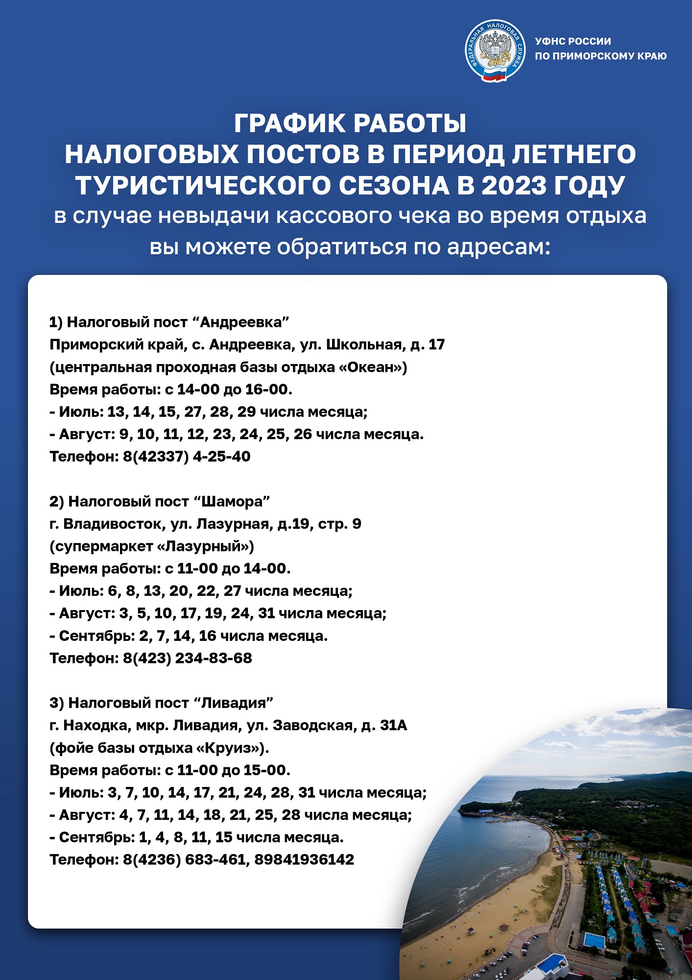 Налоговая 10 приморский край