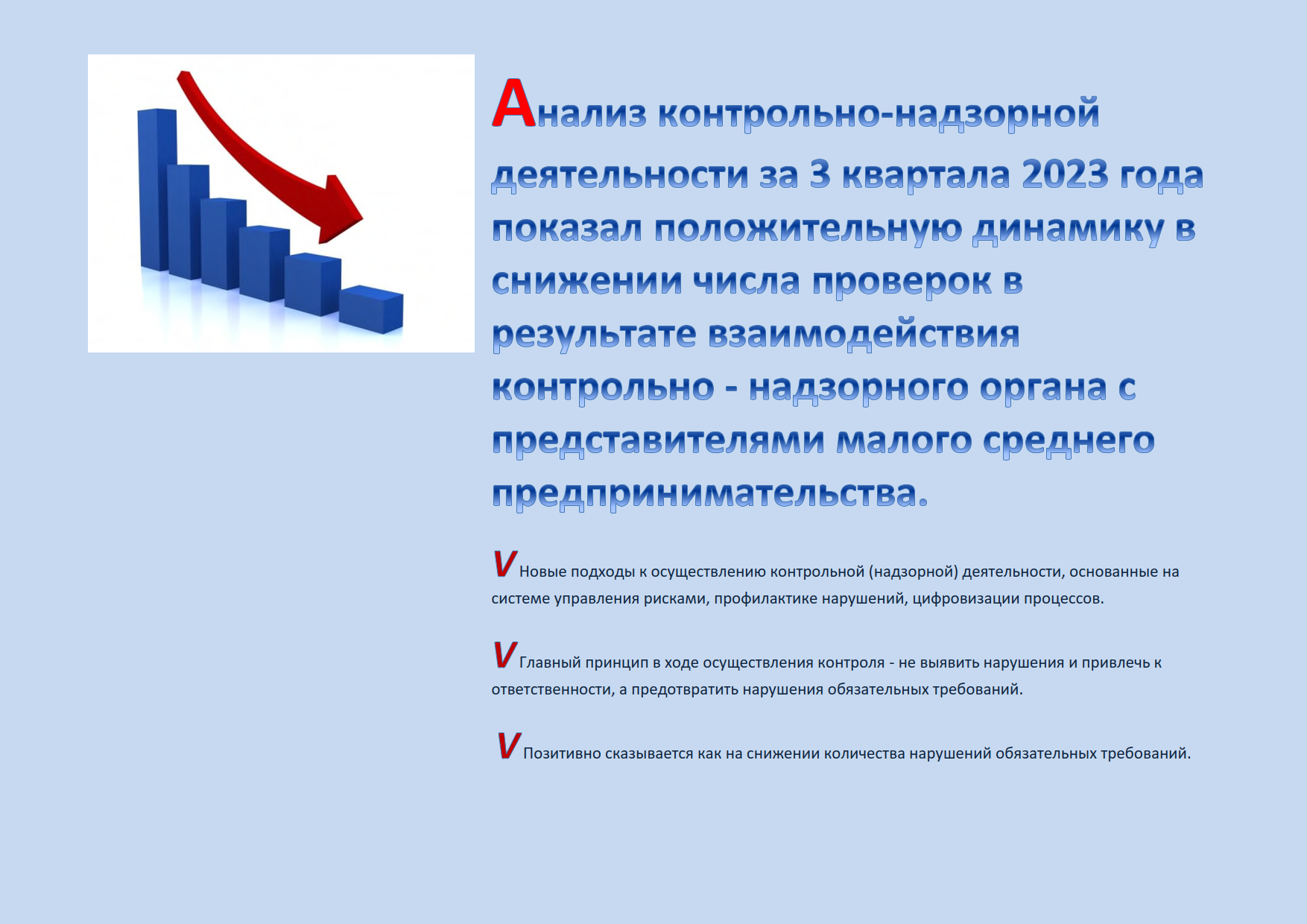 Контрольно аналитическая деятельность