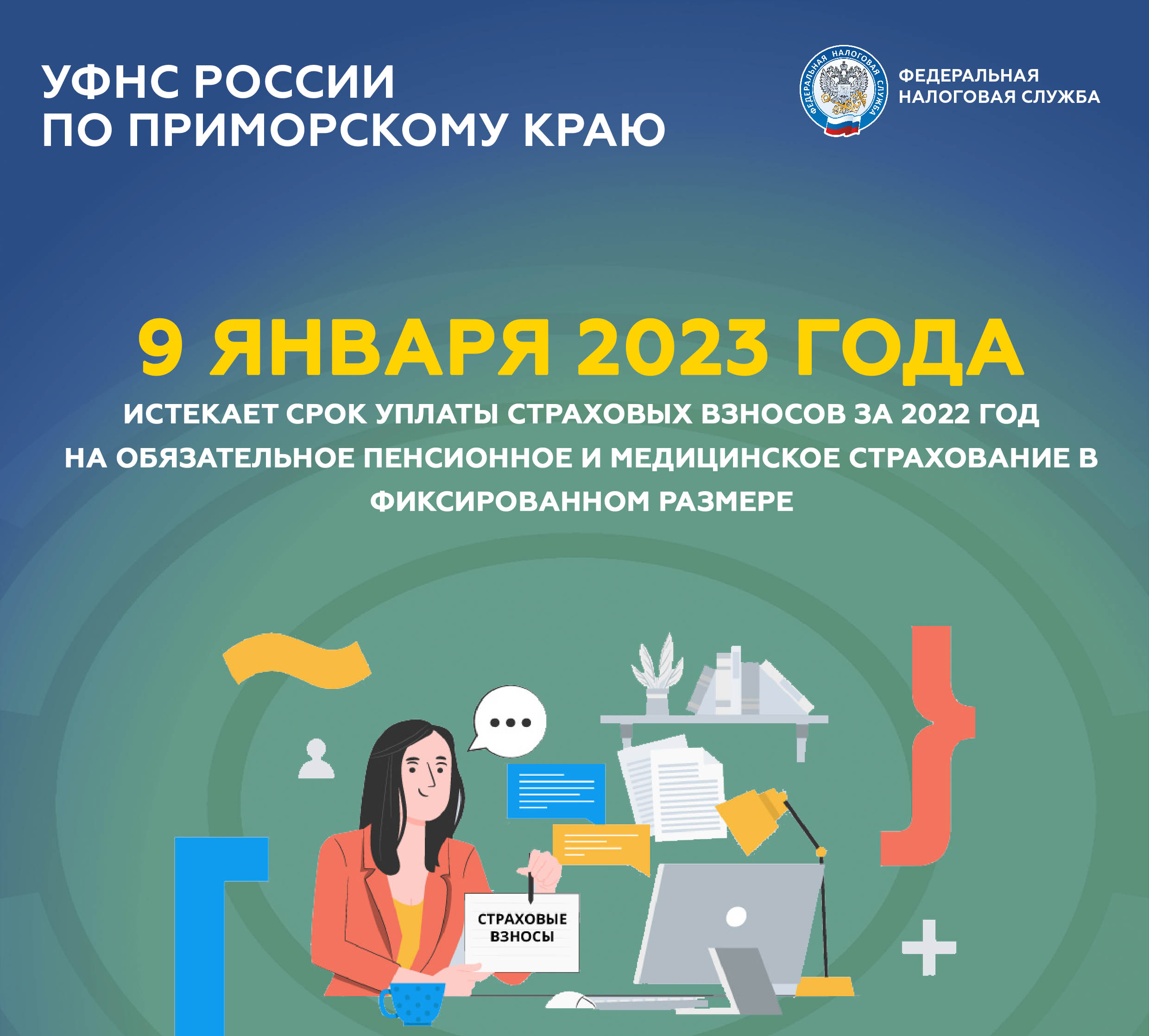 Срок уплаты страховых взносов ип. Периоды уплаты ндфл в 2023 году таблица. Страховые взносы. Срок уплаты страховых взносов за январь. Взносы в фсс.