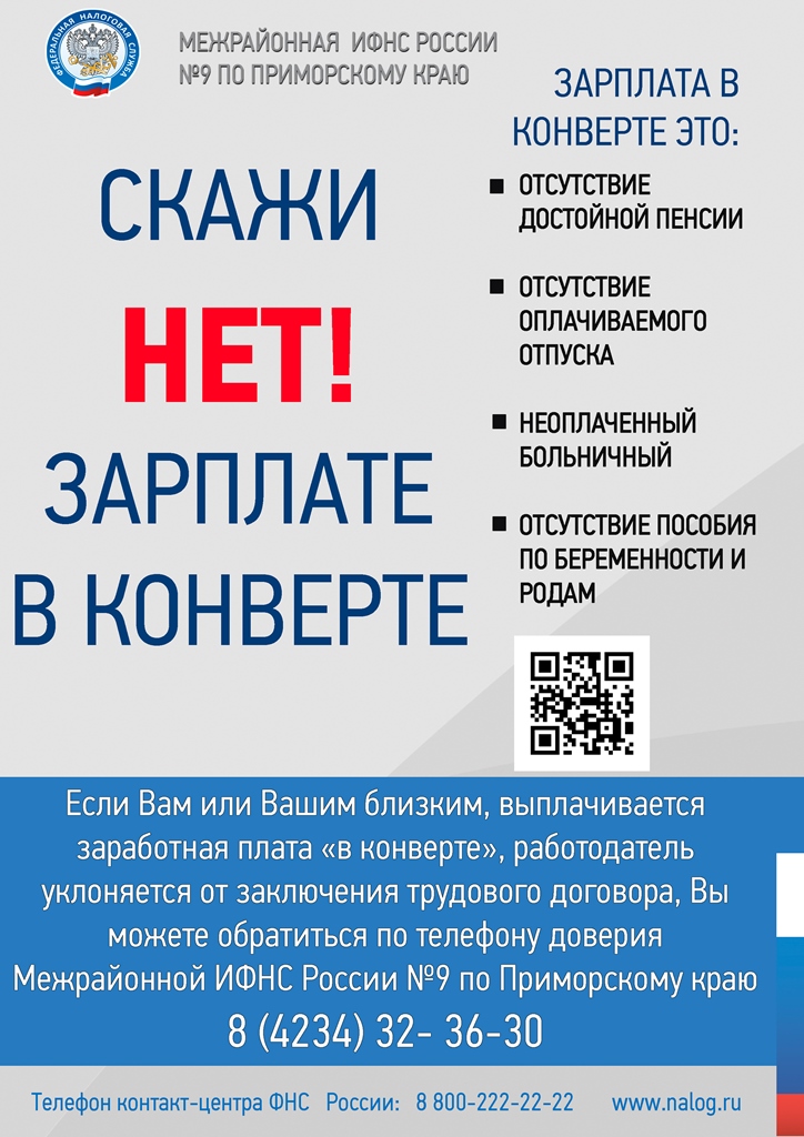 нет зарплате в конверте