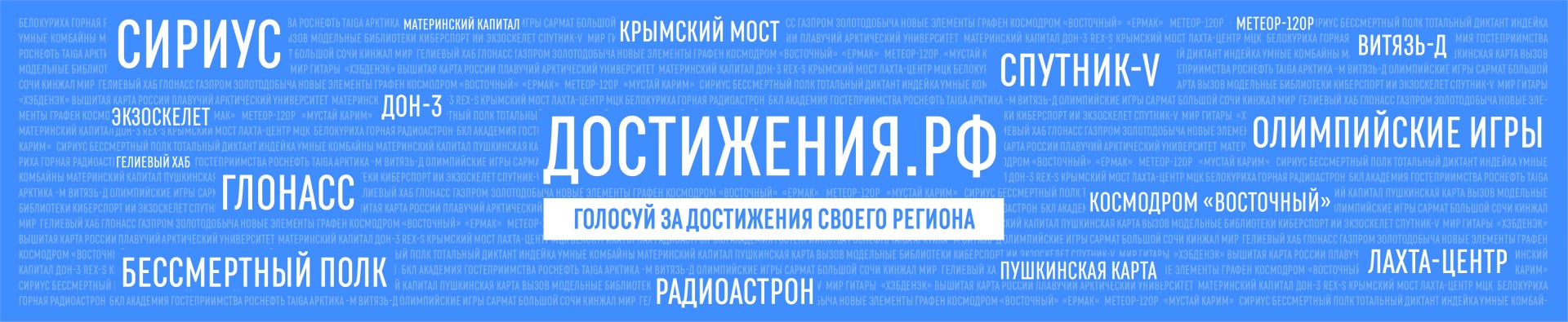 достижения обложка 1920х400