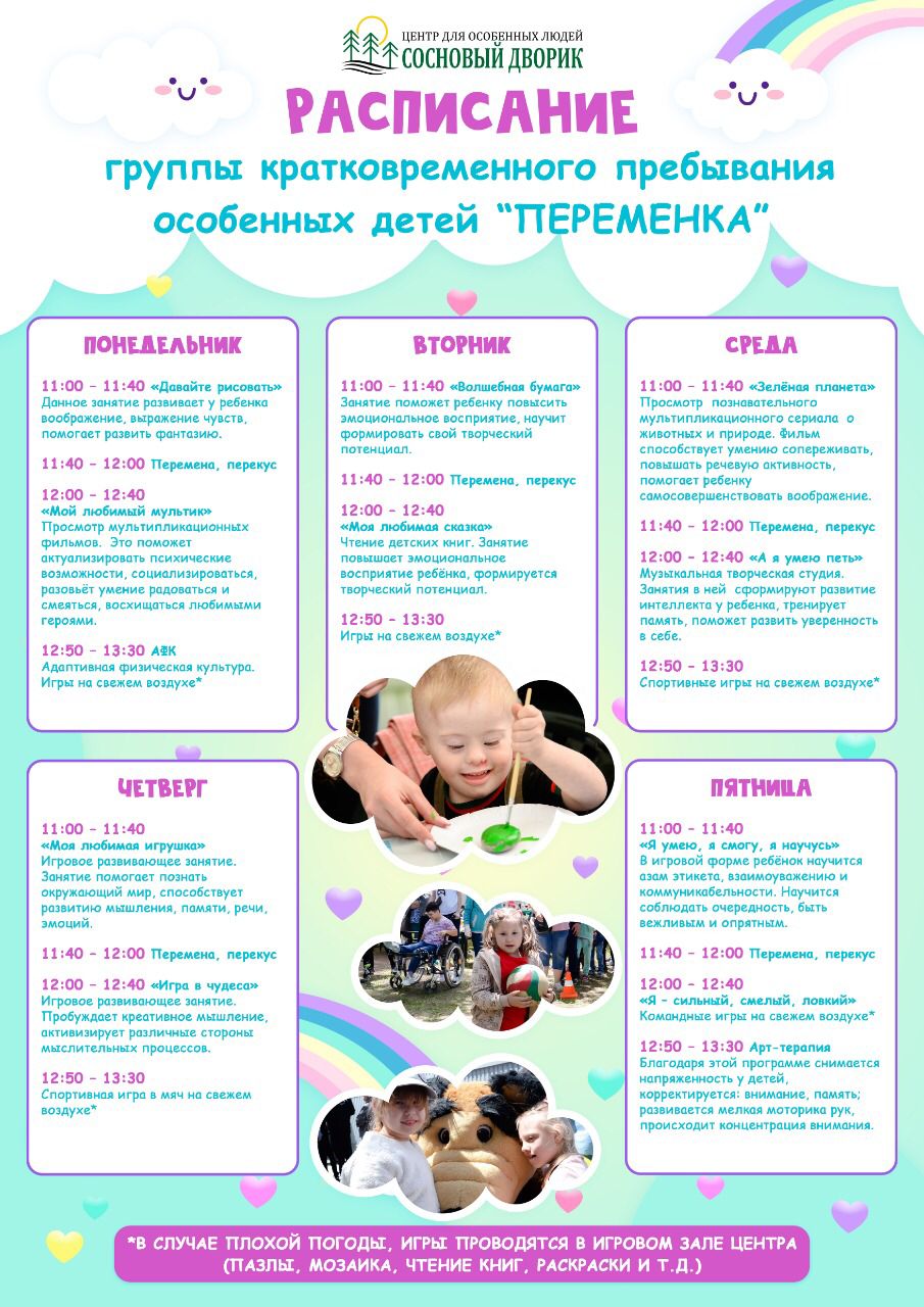 Расписание
