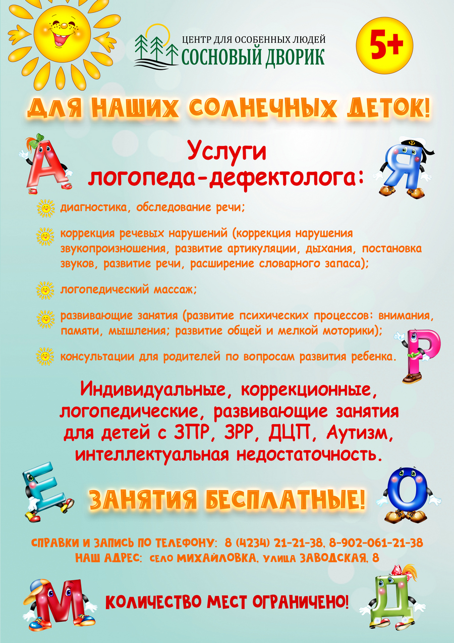 Услуги логопеда