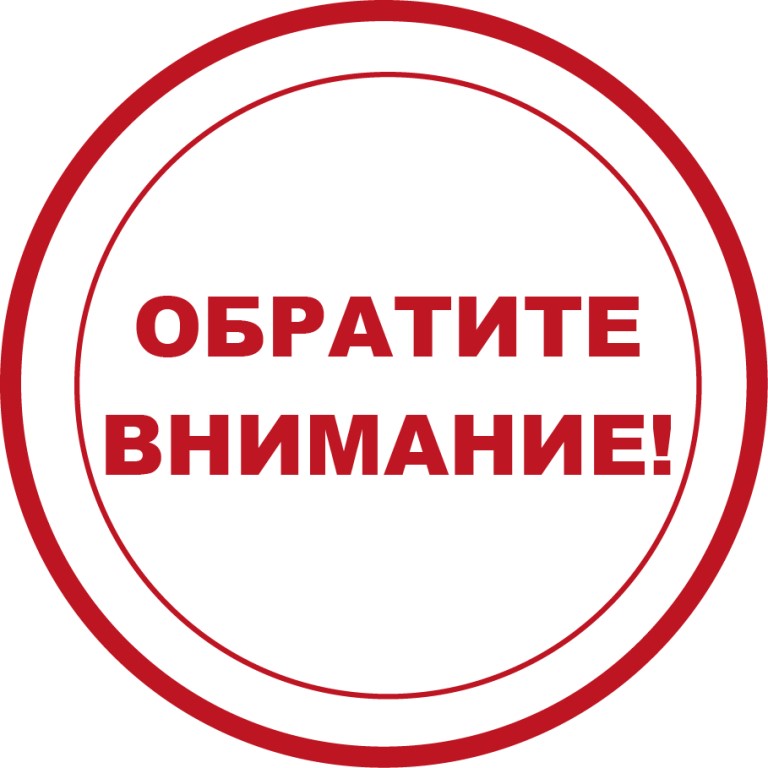 обратите внимание