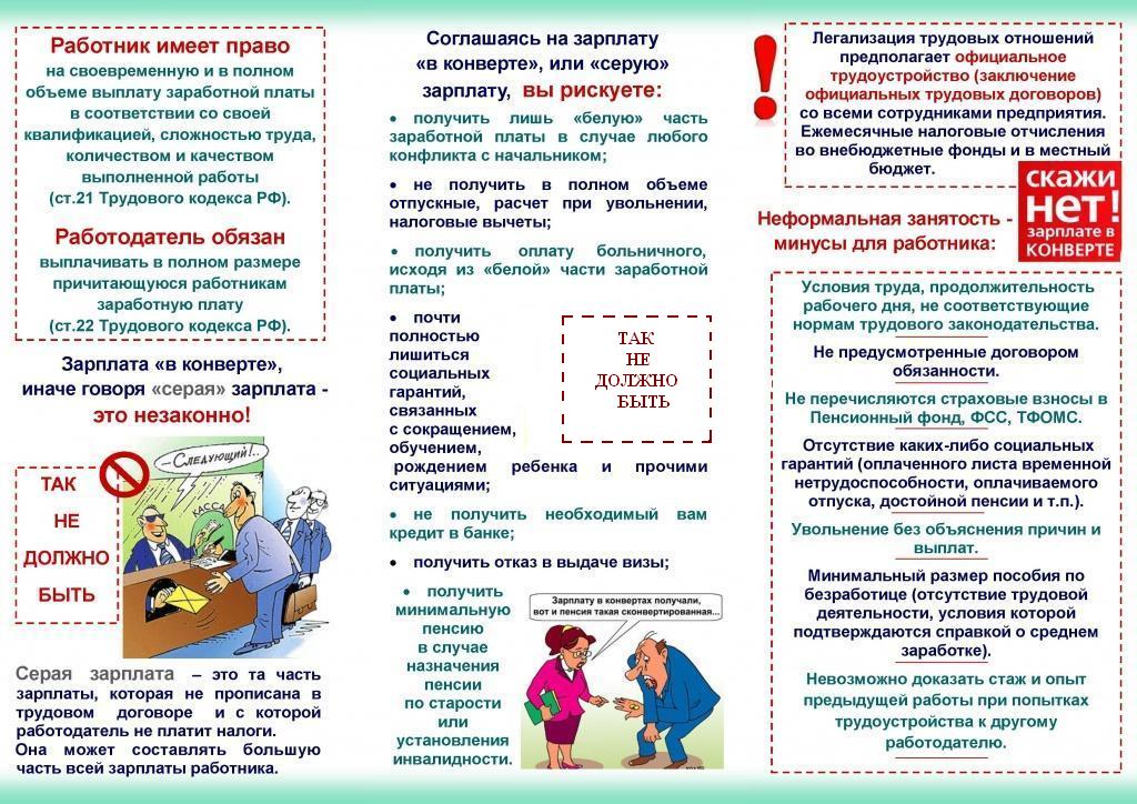 памятка о неформальной занятости